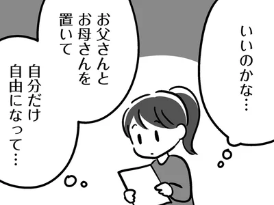 いいのかな…