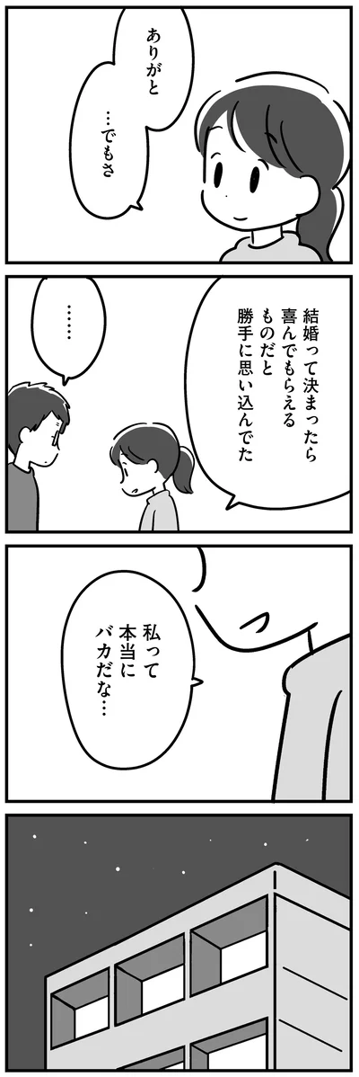 私って本当にバカだな…