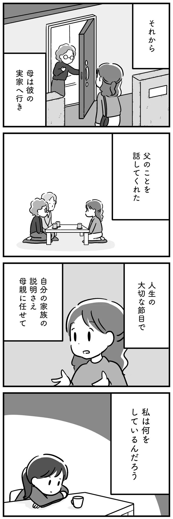 母は父のことを話してくれた