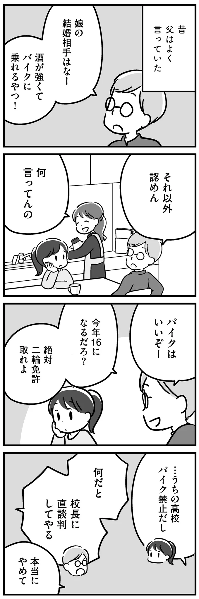昔父はよく言っていた