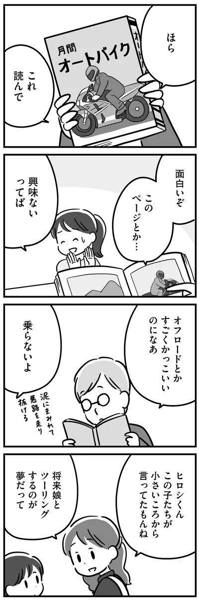 将来娘とツーリングするのが夢だって