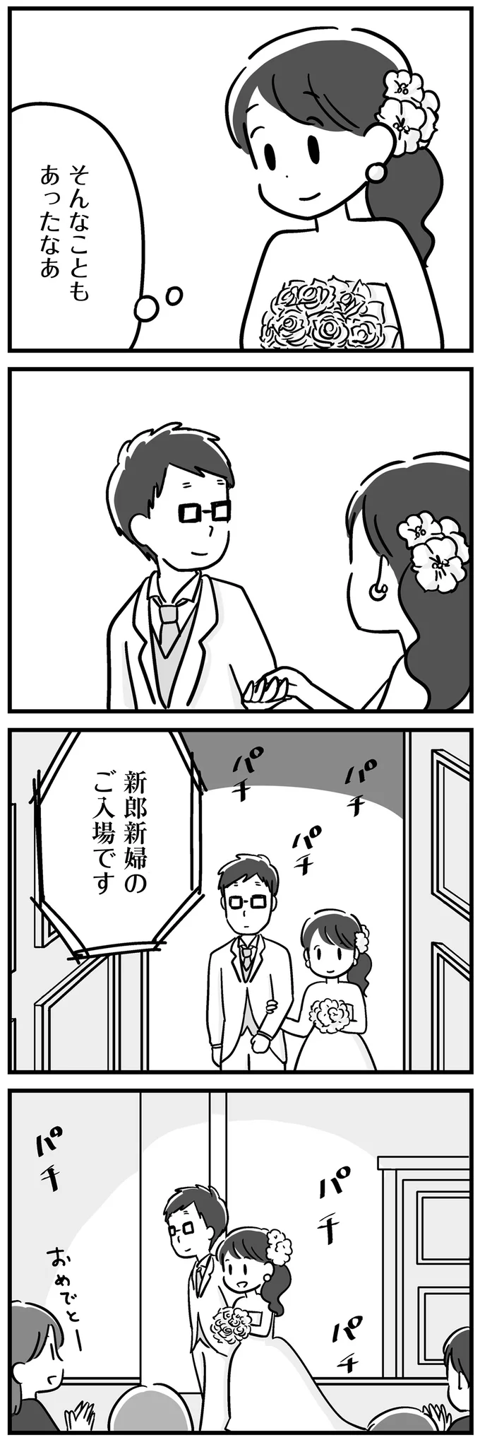 結婚式
