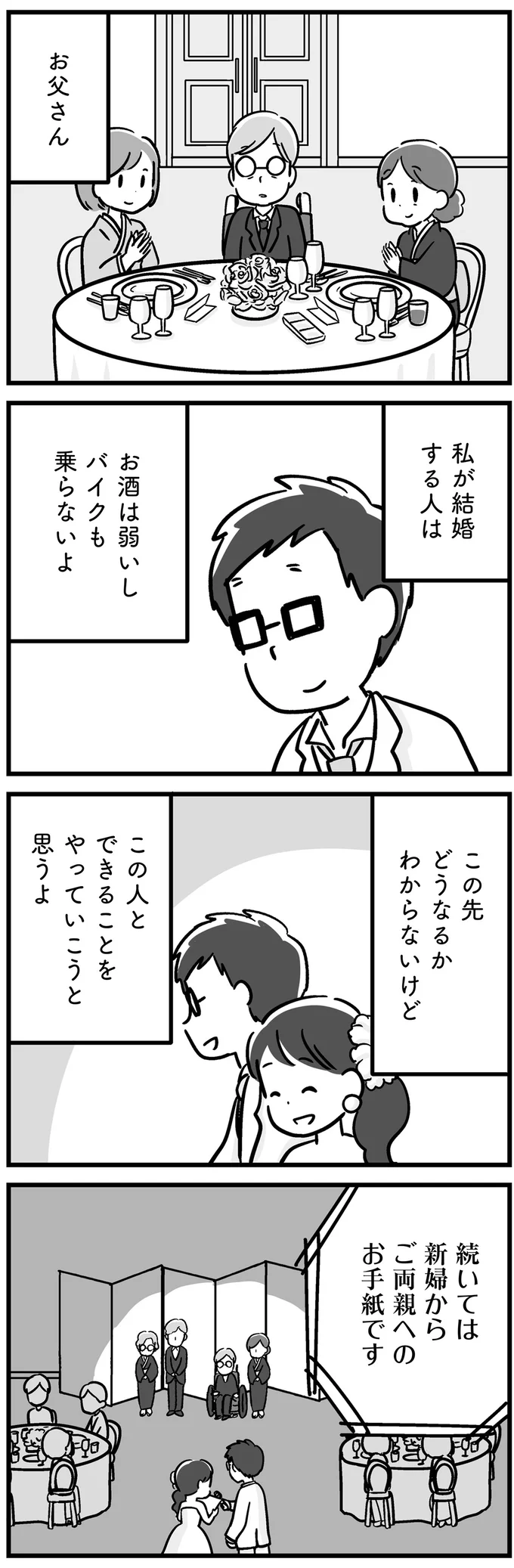 私が結婚する人は
