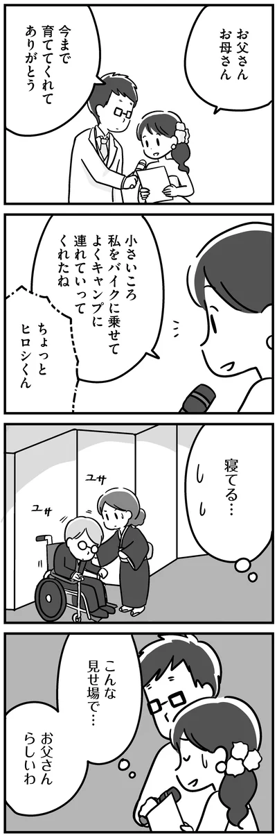 寝てる…