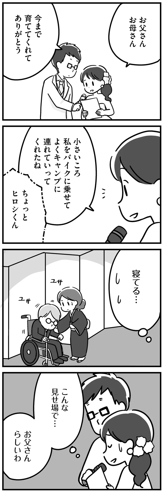 寝てる…