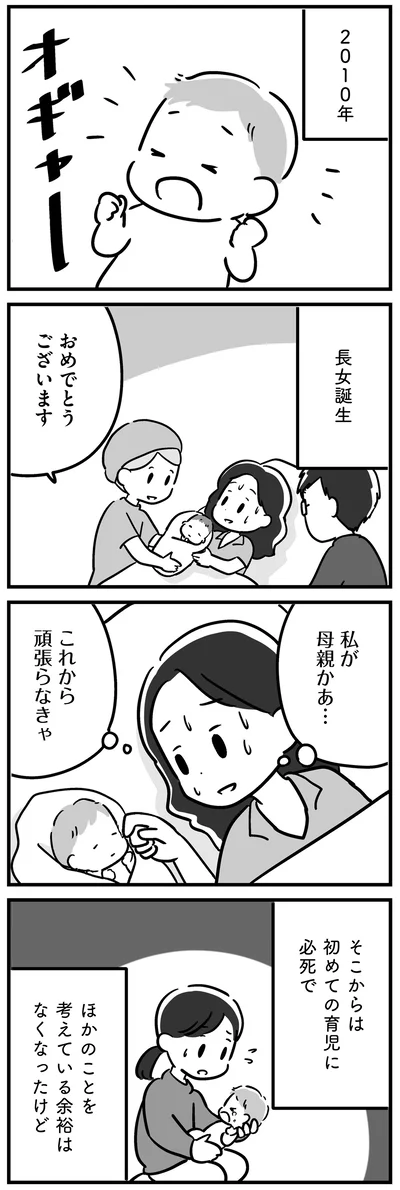 長女誕生