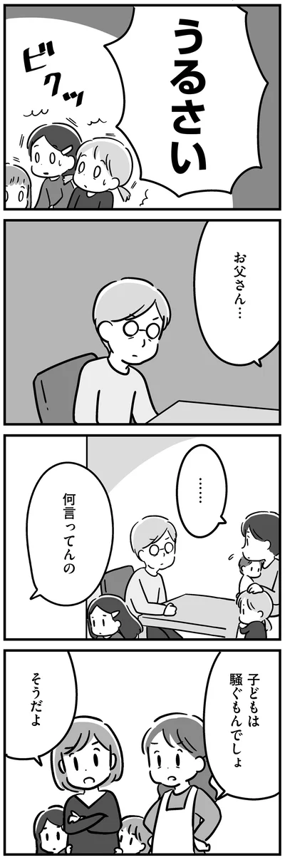子どもは騒ぐもんでしょ