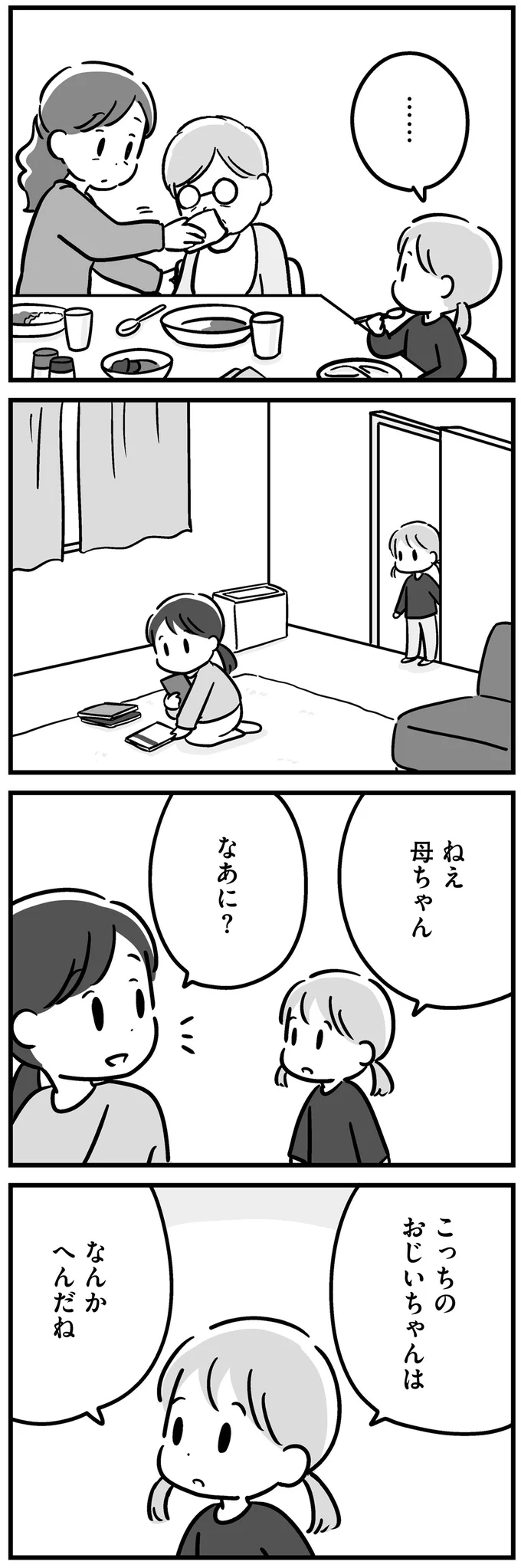 こっちのおじいちゃんはなんかへんだね
