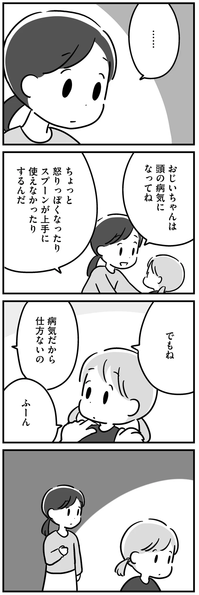 病気だから仕方ないの