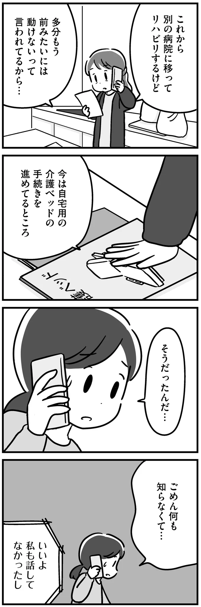 介護ベッドの手続きをすすめてるところ