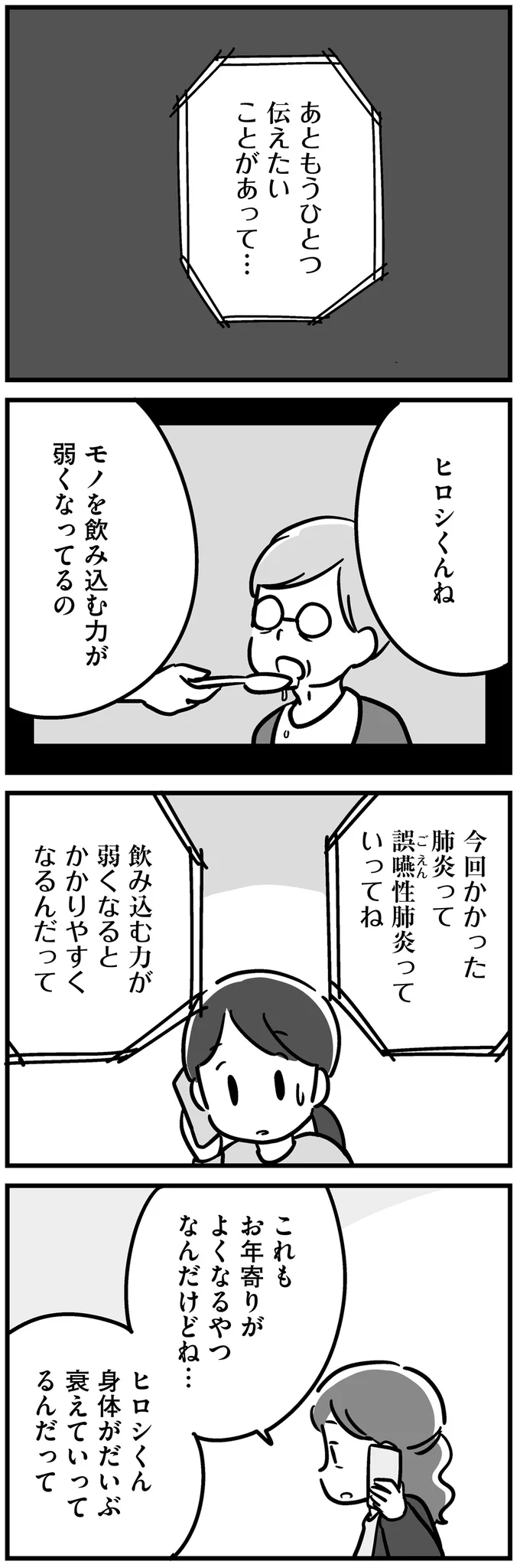もうひとつ伝えたいことがあって…