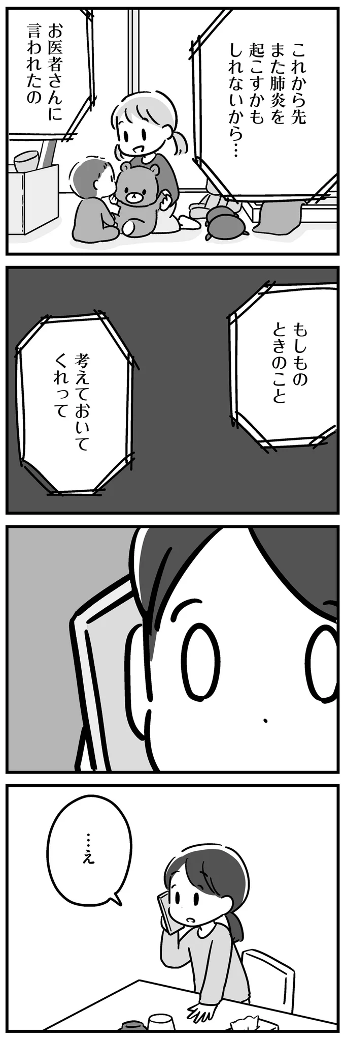 お医者さんに言われたの