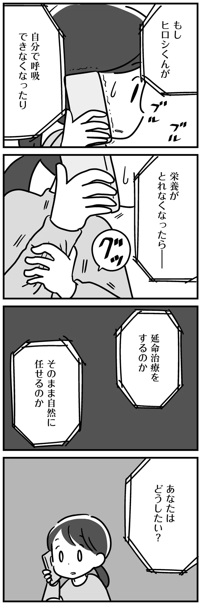 延命治療をするのか