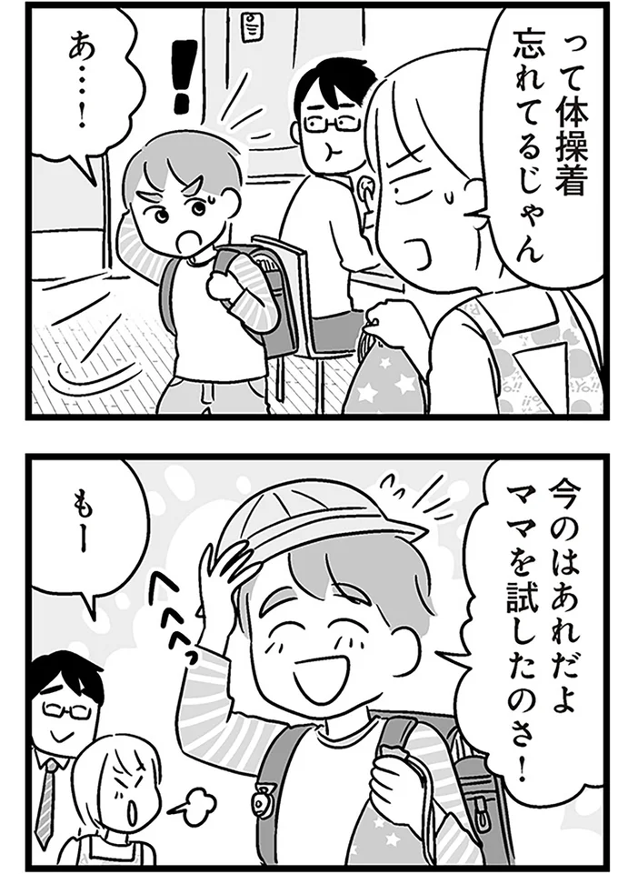 『性被害のせいで、息子が不登校になりました』より