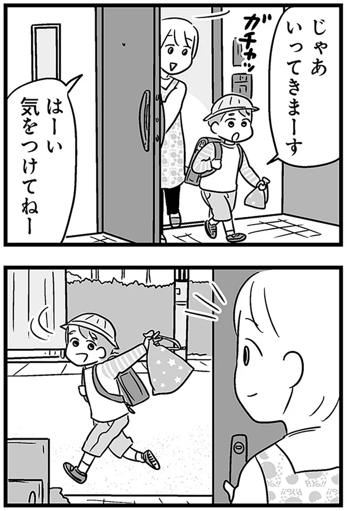 『性被害のせいで、息子が不登校になりました』より
