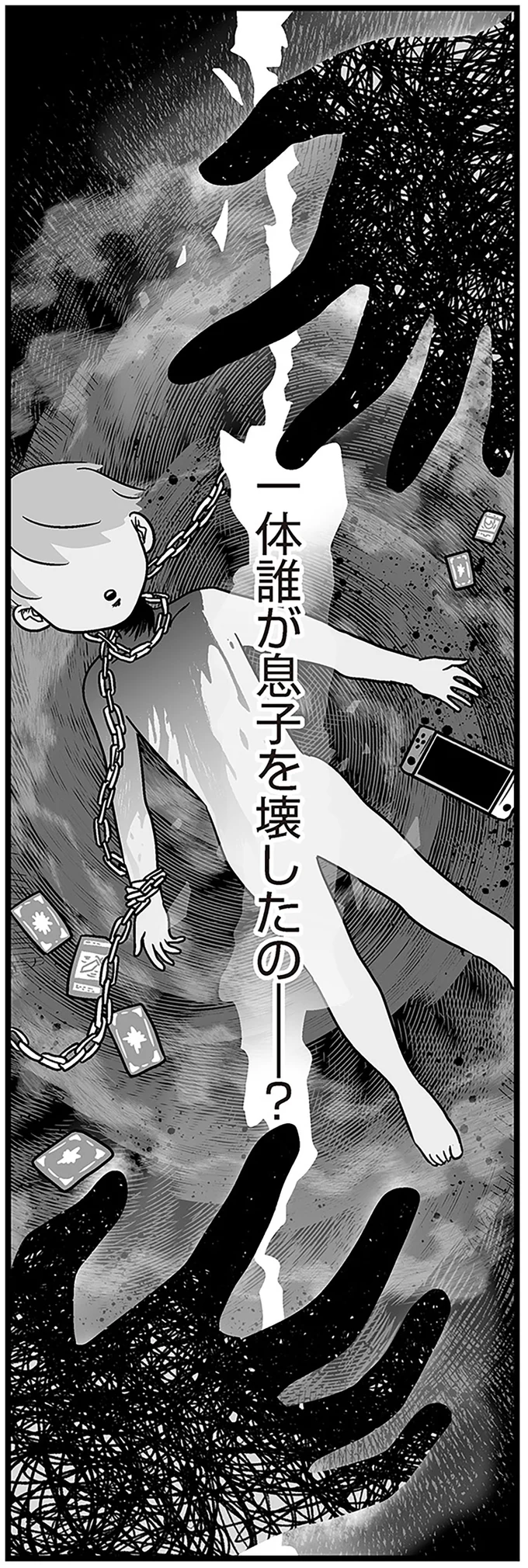 『性被害のせいで、息子が不登校になりました』より