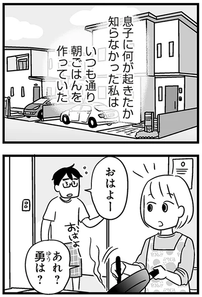 『性被害のせいで、息子が不登校になりました』より