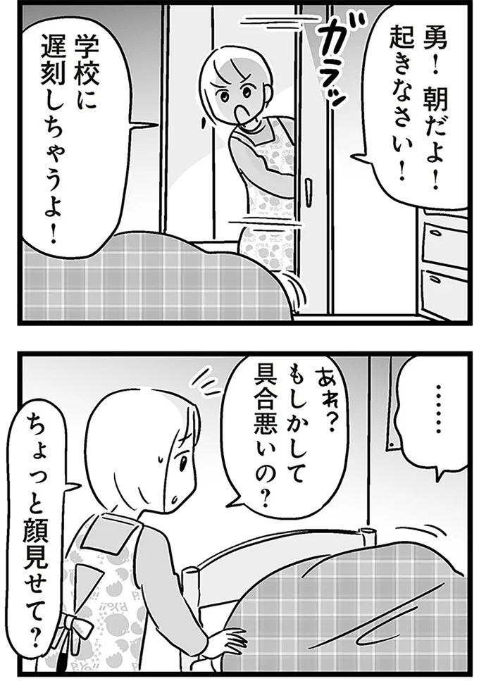 『性被害のせいで、息子が不登校になりました』より