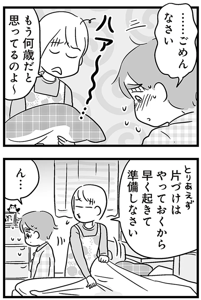 『性被害のせいで、息子が不登校になりました』より