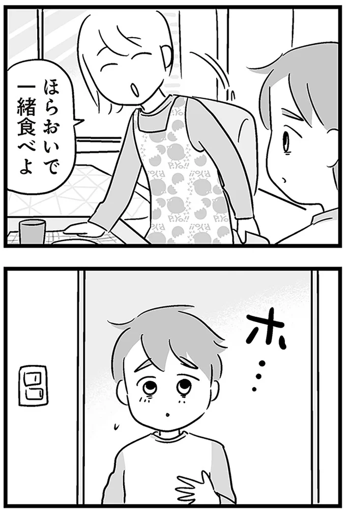 『性被害のせいで、息子が不登校になりました』より