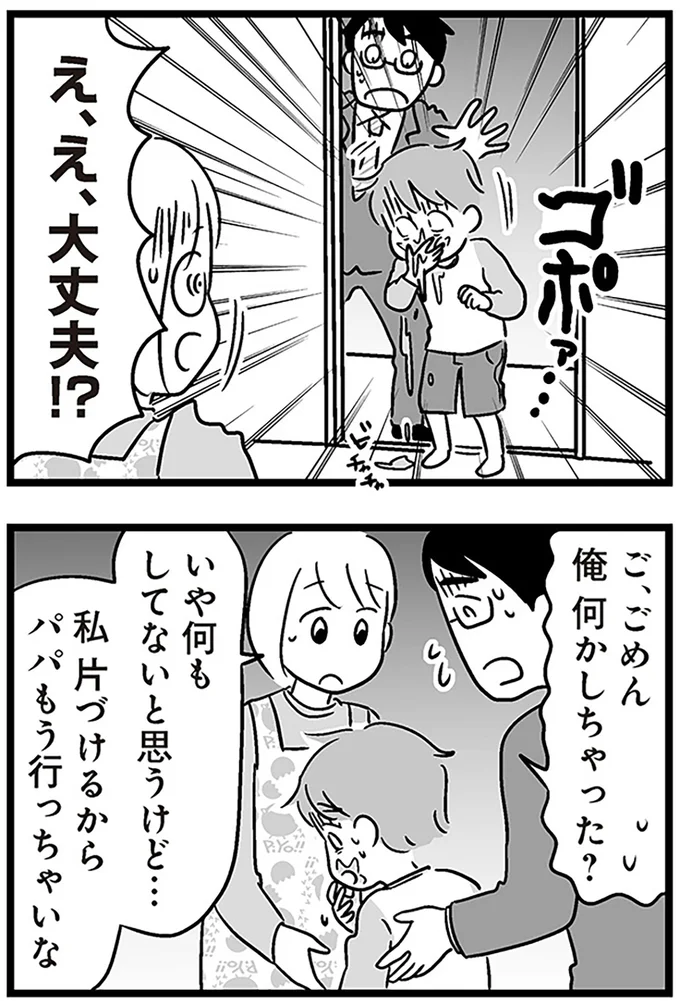 『性被害のせいで、息子が不登校になりました』より