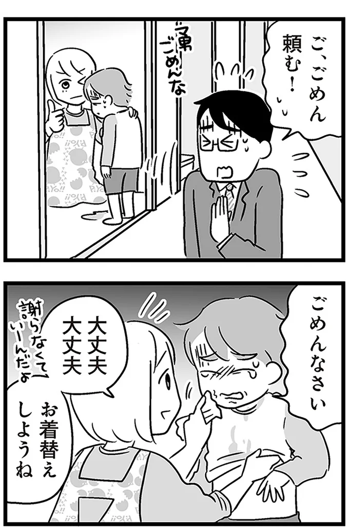 『性被害のせいで、息子が不登校になりました』より