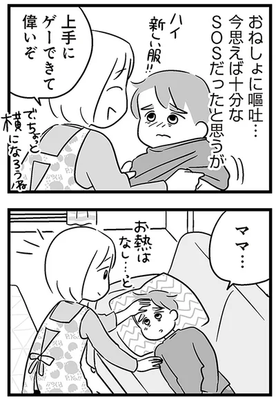 『性被害のせいで、息子が不登校になりました』より