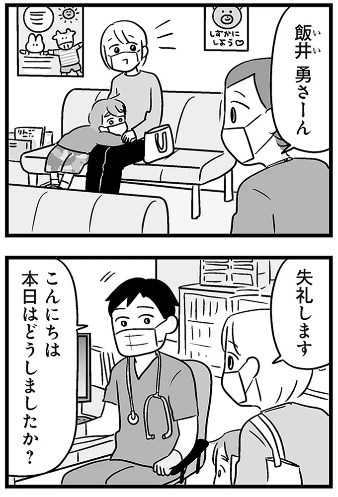 『性被害のせいで、息子が不登校になりました』より