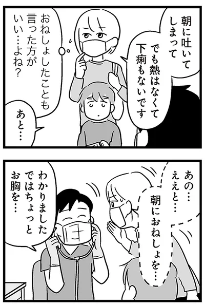 『性被害のせいで、息子が不登校になりました』より