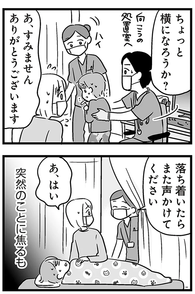 『性被害のせいで、息子が不登校になりました』より