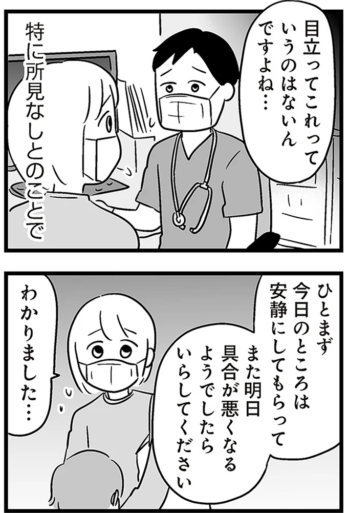 『性被害のせいで、息子が不登校になりました』より