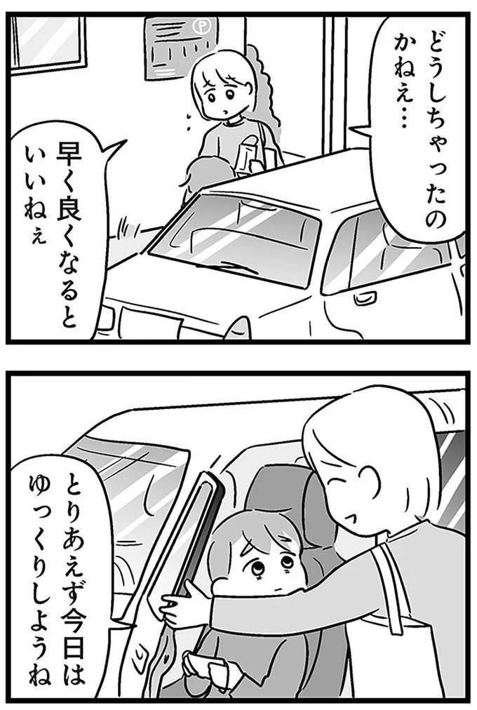 『性被害のせいで、息子が不登校になりました』より