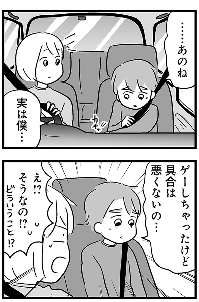 『性被害のせいで、息子が不登校になりました』より