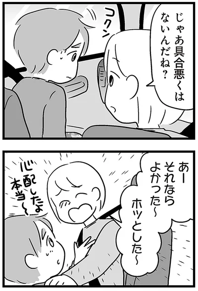 『性被害のせいで、息子が不登校になりました』より