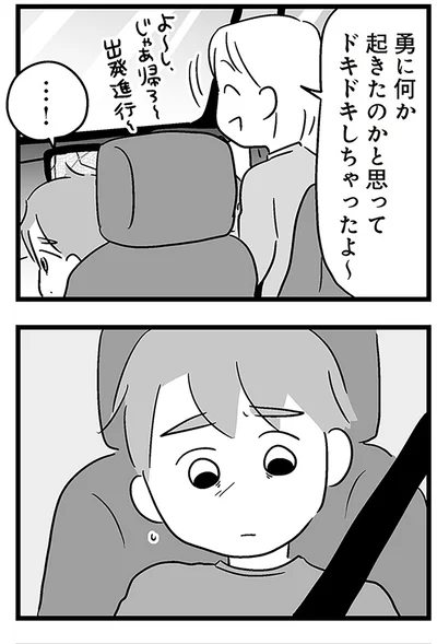 『性被害のせいで、息子が不登校になりました』より