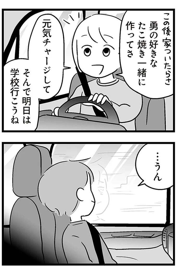 『性被害のせいで、息子が不登校になりました』より