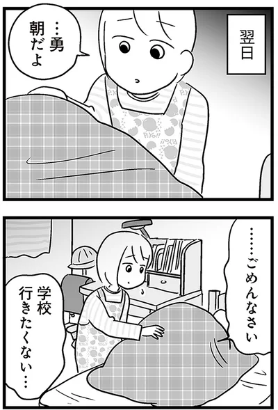 『性被害のせいで、息子が不登校になりました』より