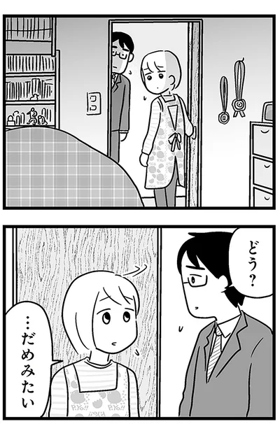 『性被害のせいで、息子が不登校になりました』より