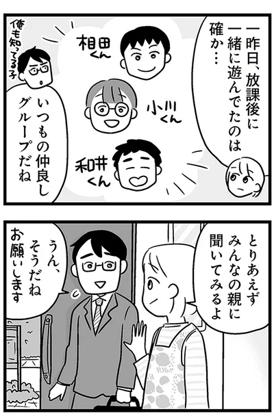 『性被害のせいで、息子が不登校になりました』より