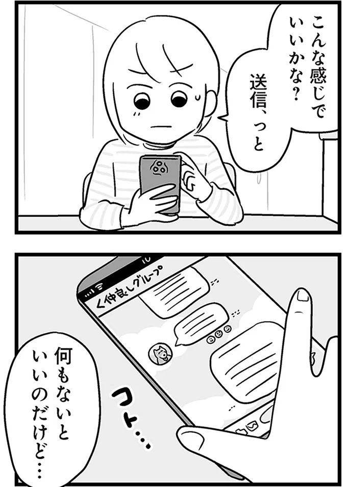 『性被害のせいで、息子が不登校になりました』より