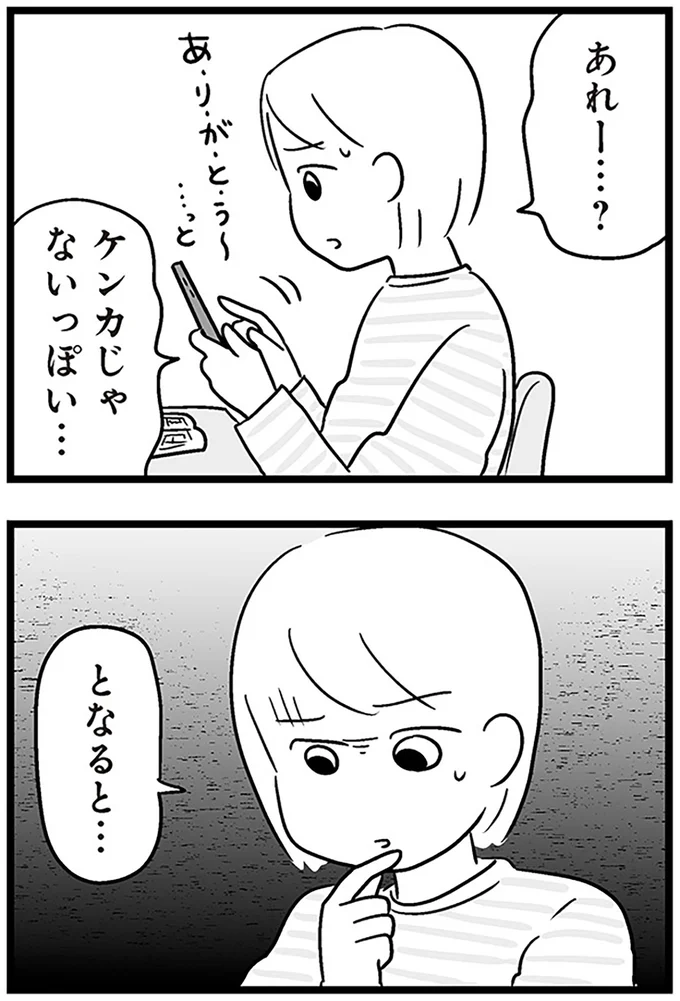 『性被害のせいで、息子が不登校になりました』より
