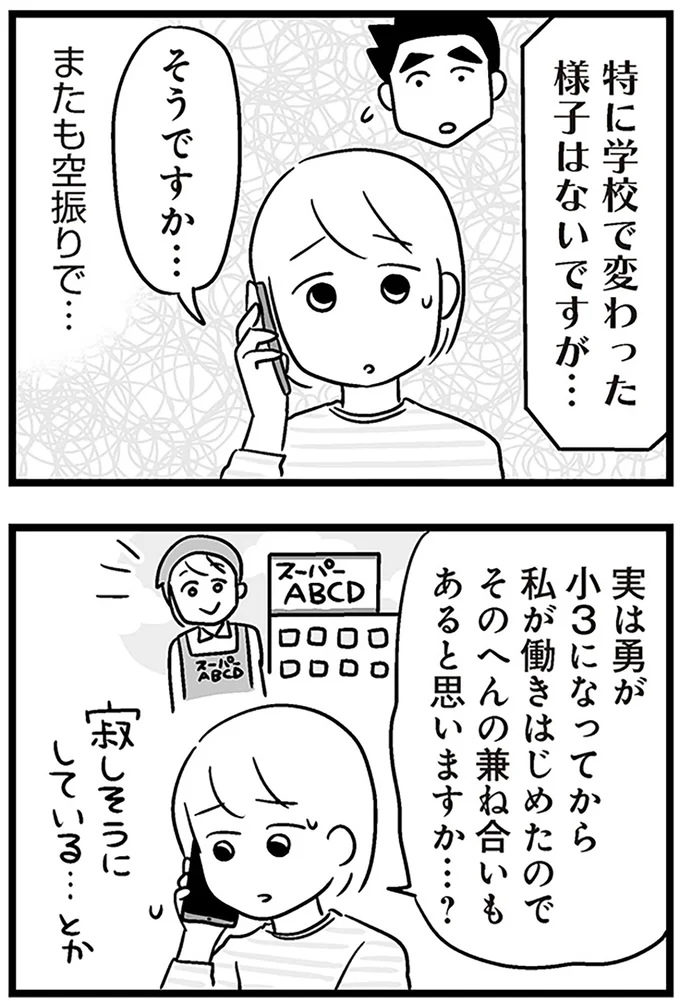 『性被害のせいで、息子が不登校になりました』より