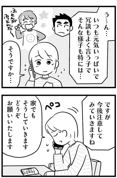 『性被害のせいで、息子が不登校になりました』より