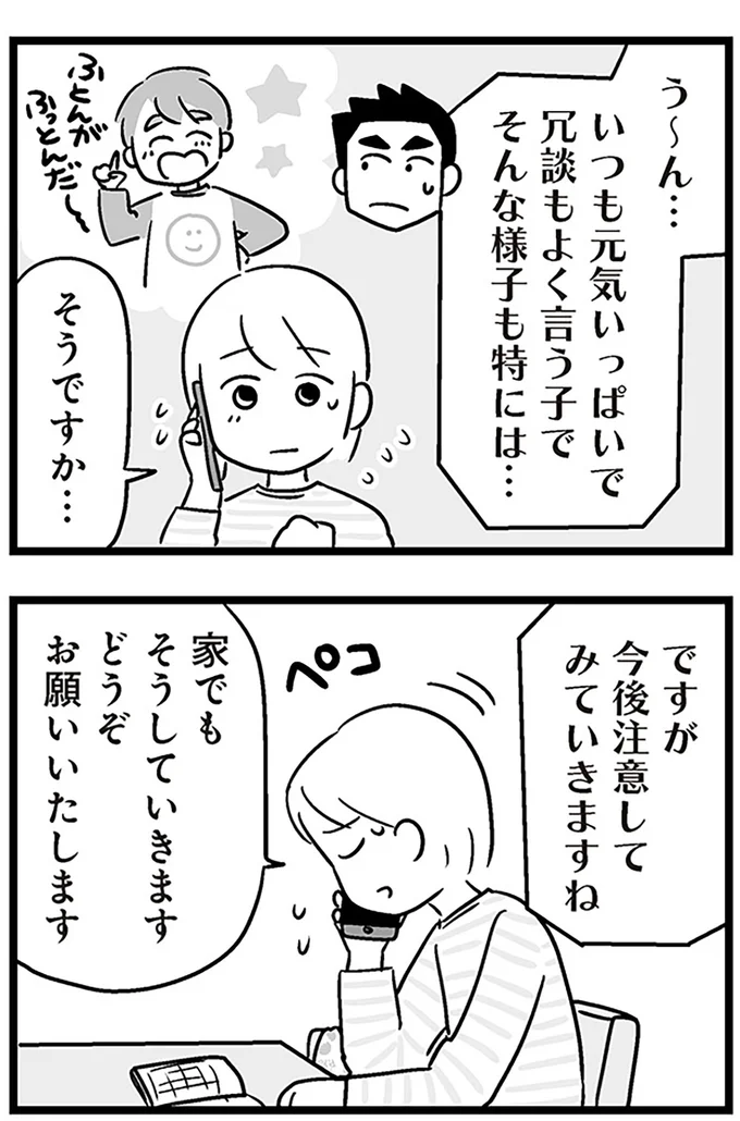 『性被害のせいで、息子が不登校になりました』より