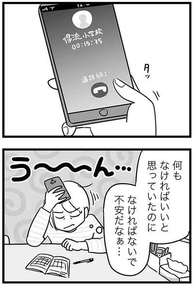 『性被害のせいで、息子が不登校になりました』より