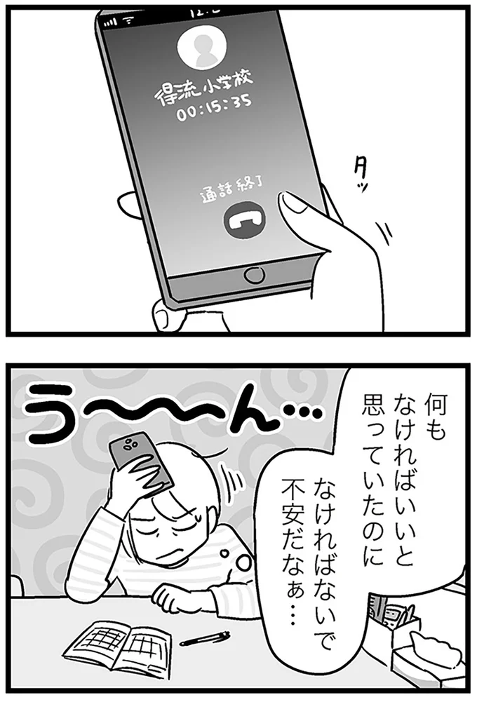 『性被害のせいで、息子が不登校になりました』より