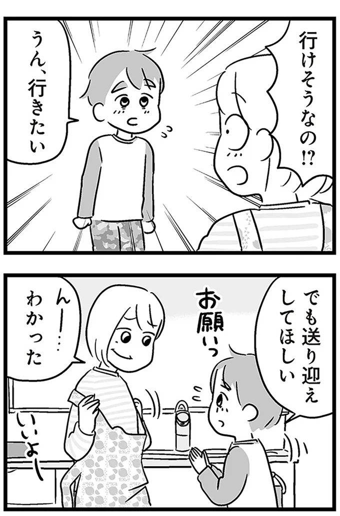 『性被害のせいで、息子が不登校になりました』より