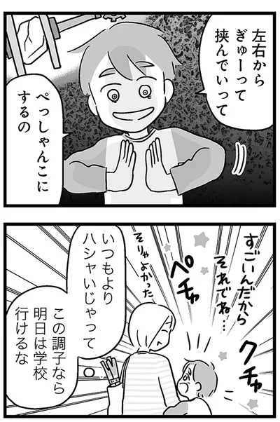 『性被害のせいで、息子が不登校になりました』より