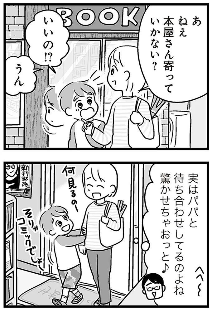 『性被害のせいで、息子が不登校になりました』より
