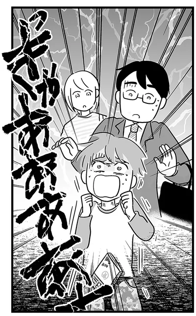『性被害のせいで、息子が不登校になりました』より